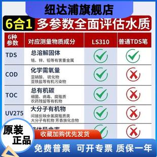 饮用水水质TOC/COD/TDS六项水质分析仪林上水质硬度检测笔LS310