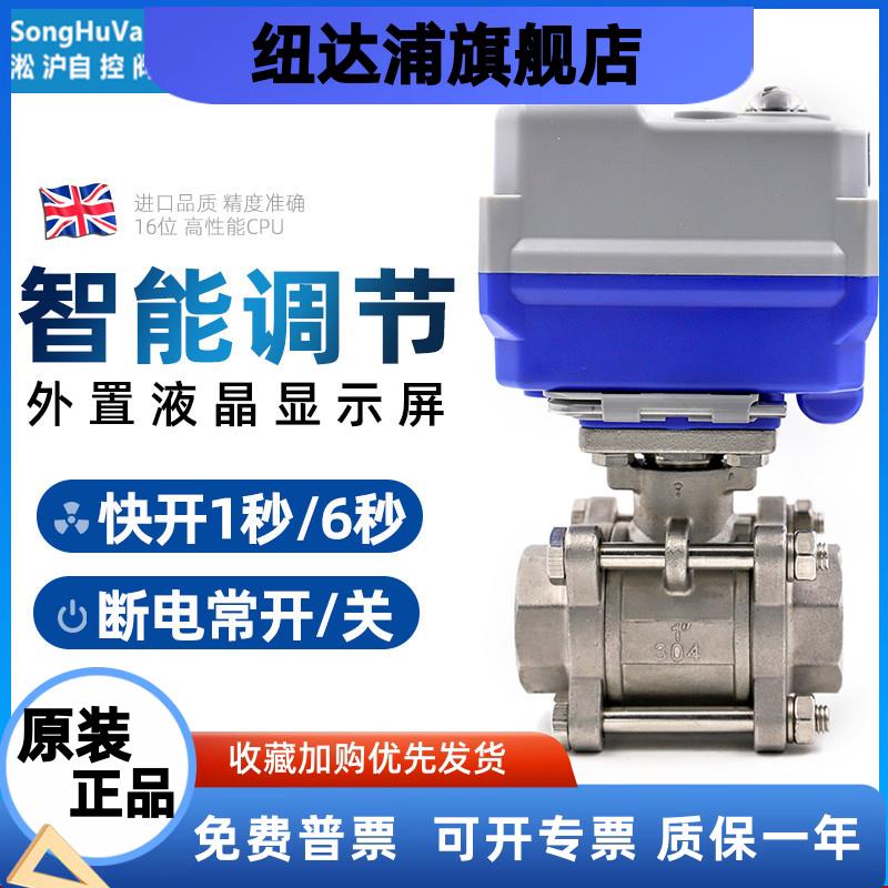 电动球阀微型丝扣比例模拟