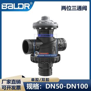 BALDR 宝得两位三通阀 IR-350-SR塑料反冲洗阀 水处理 三通隔膜阀