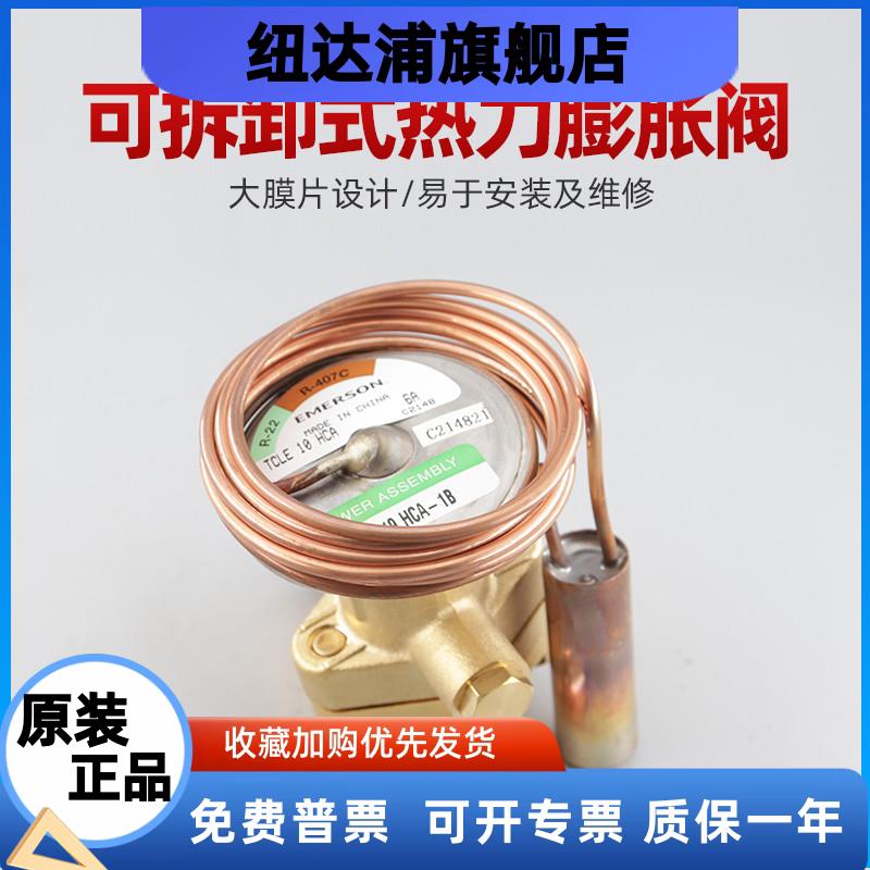 原装正品Emerson热力膨胀