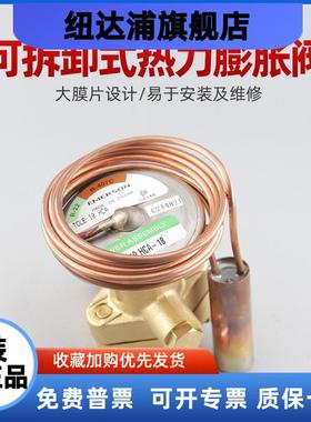 原装正品Emerson热力膨胀阀TCLE5HCA TCLE10HCA TCLE12HCA