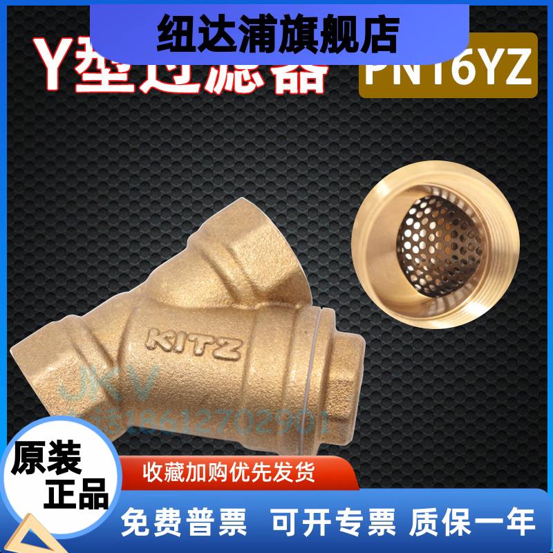 日本KITZ北泽Y型过滤器PN