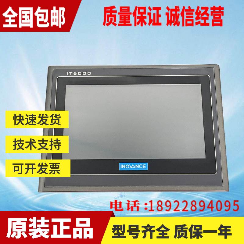 汇川触摸屏 IT5070T/E/IT6070T/E/IT7070T/E/S/IT6100E 原装 99新