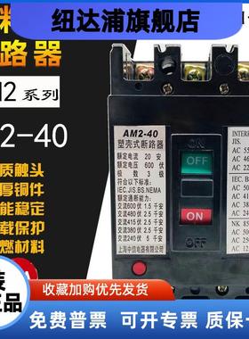 塑壳断路器AM2-40 3902 带分励 110V 16A 20A 25 32A 40A 3极空开