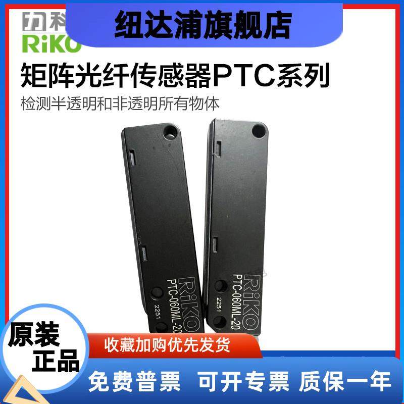 RIKO力科PTC-060ML-20(LCP