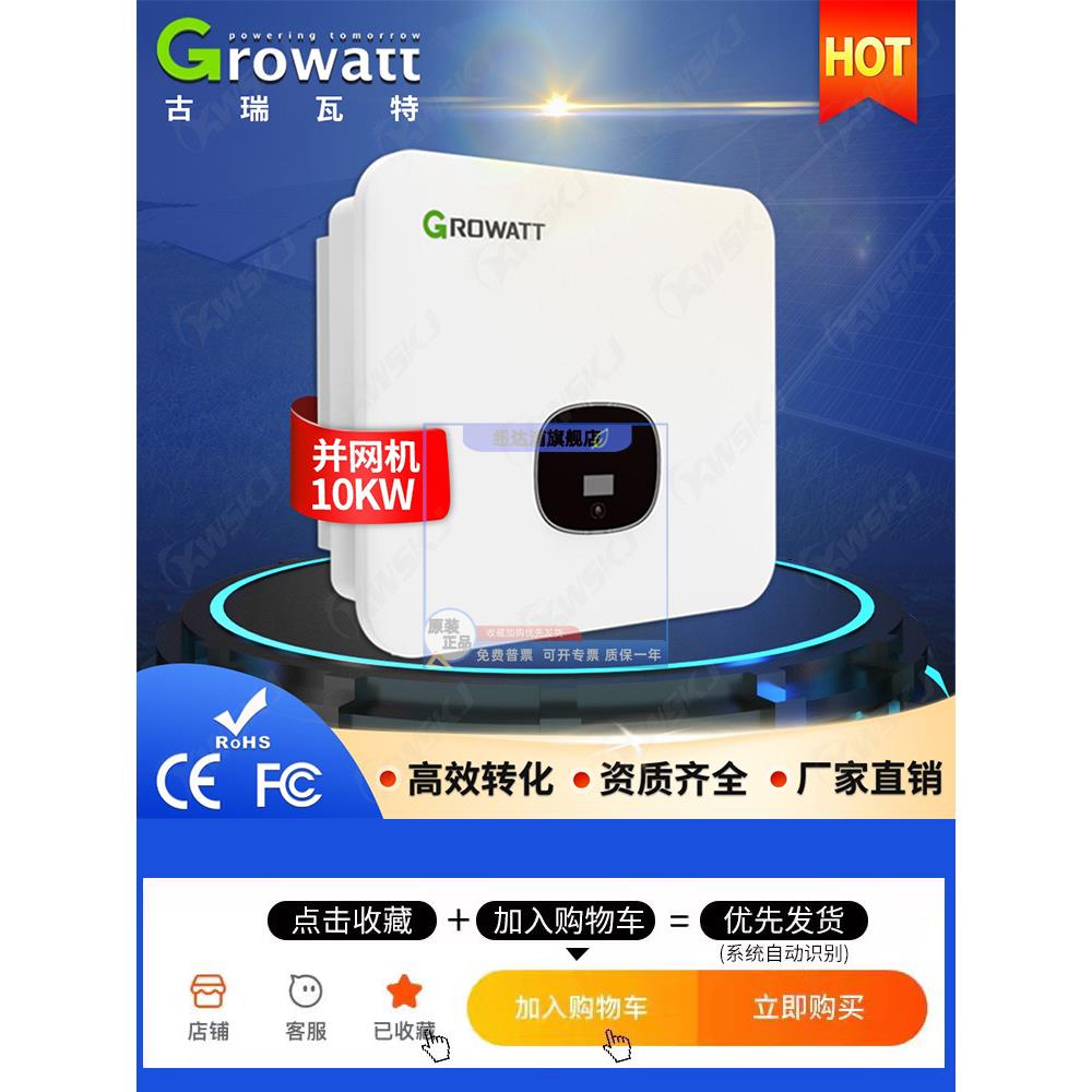 Growatt光伏逆变器Mod10Kw太阳能三相并联逆变器5Kw6Kw