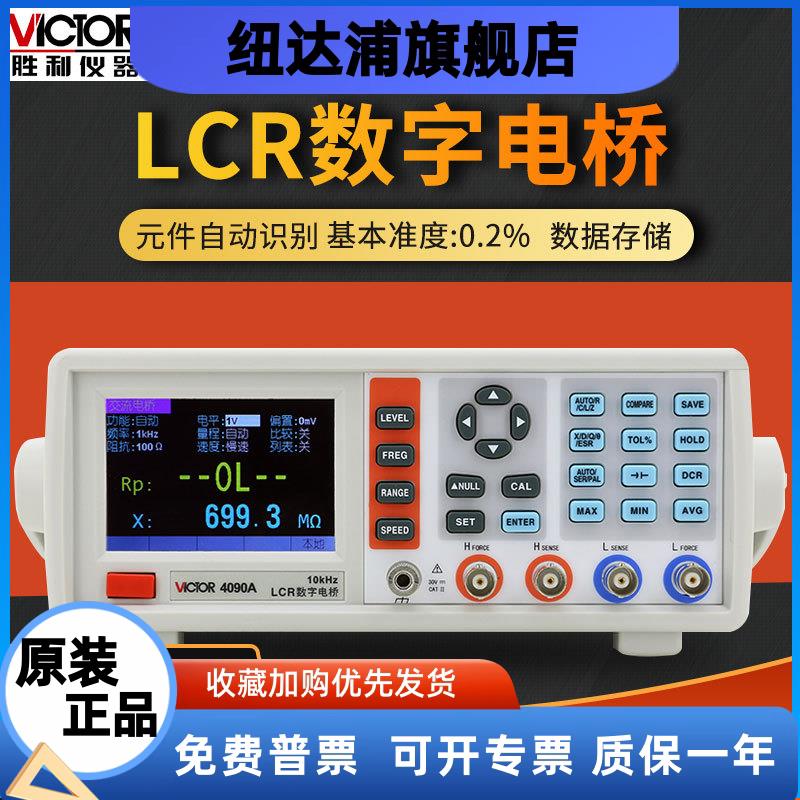 VC4090A高精度台式LCR数字