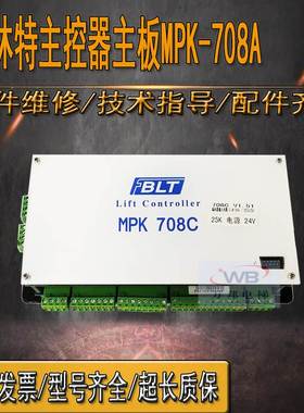 博林特电梯配件 主控器 主板MPK-708A/708AC/708C/控制板原装