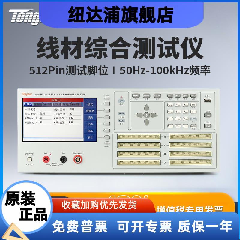 Tonghui同惠线材综合测试