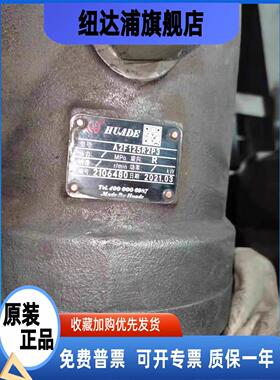 HUADE A2F125R2P3液压柱塞油泵