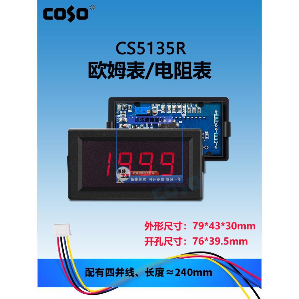 创索促销CS5135R-电阻表欧姆表电阻测量仪表数显表头夹具阻值测量