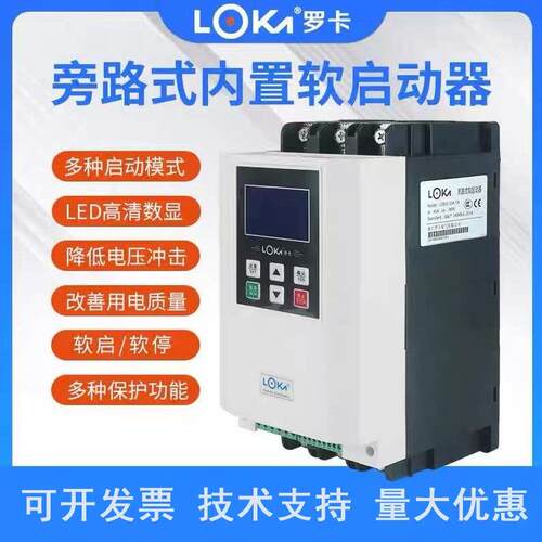 罗卡LCRV5-C旁路软启动器22/30/45/75KW三进三出电机在线式起动器