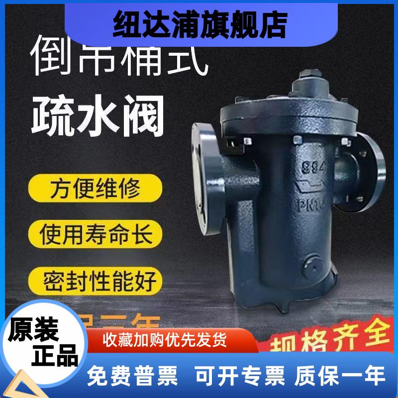 dsc台湾蒸汽疏水阀倒吊桶