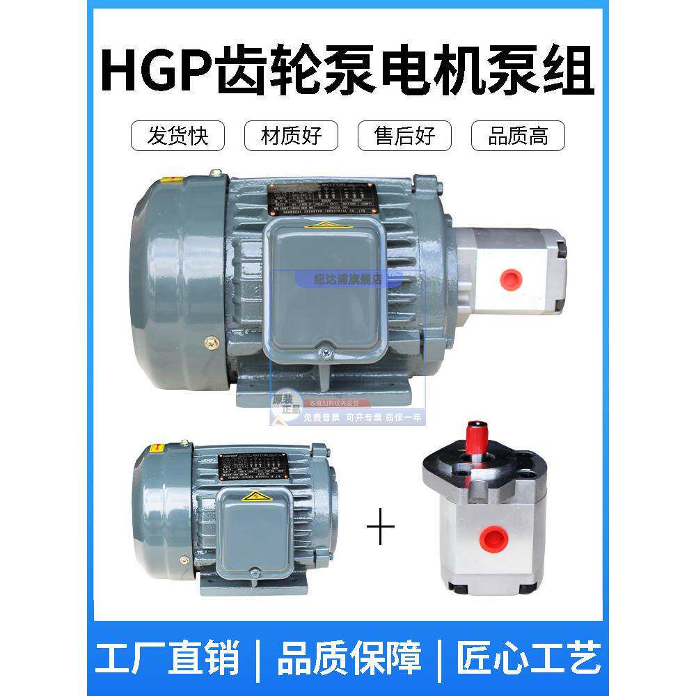 高压齿轮泵液压油泵马达组0.75Kw+Hgp-1A 1.5Kw+Hgp-2A