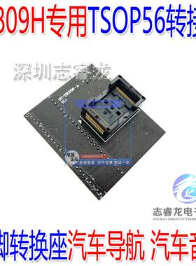RT809H TSOP56转接座RT-TSOP56-A 汽车导航 汽车音响 烧录读写座