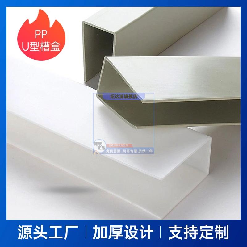 米灰色PPU型槽聚丙烯PP包槽PP槽盒水箱加强异型材电镀槽方通包边