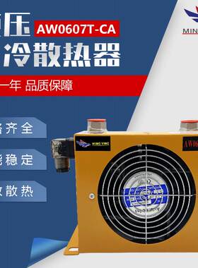 铭鹰正品液压风冷却器AW0607T油散热器冷却器风扇总成风冷风机