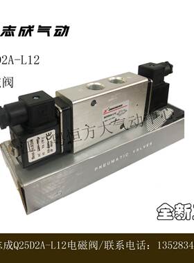ZHICHENG原装正品肇庆志成Q25D2A-L12电磁气阀电磁换向阀两位五通