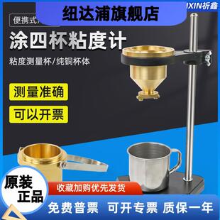 油漆涂料液体粘度计 1A型涂四杯手提式 便携式 涂4号粘度杯LND