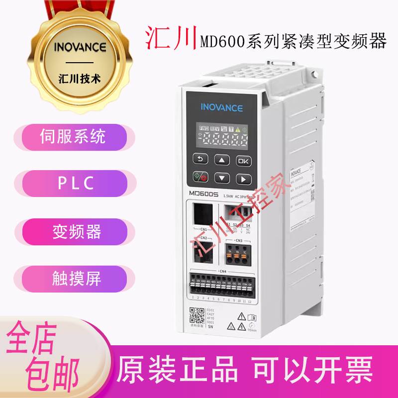 汇川变频器MD600S系列MD600S-4T1R6/2R3/4R8/5R5/9R5B/2S4R6/7R5B