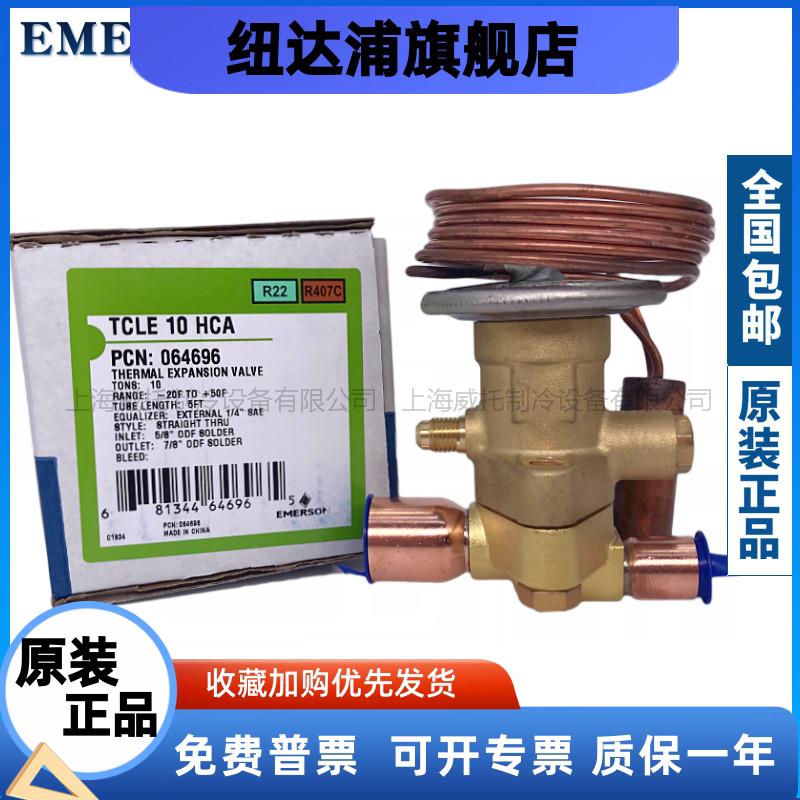 热力膨胀阀TCLE10HCA/TCLE