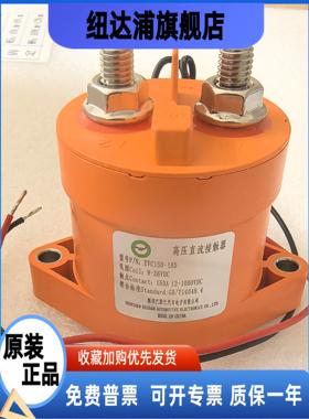 巴斯巴高压直流接触器EVC150-1AD线圈9-36V触点1000VDC150A继电器
