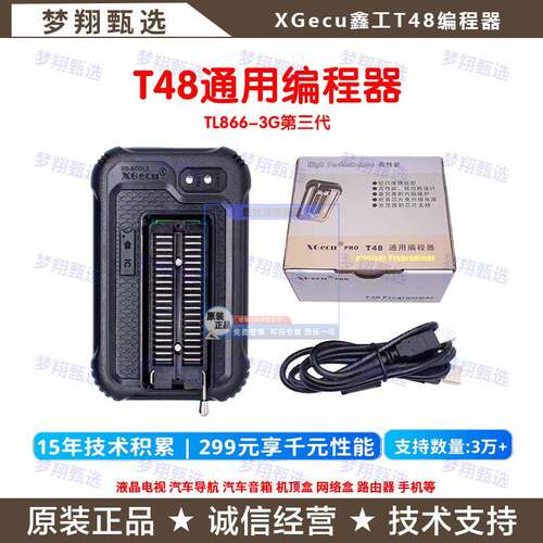 XGecu/T48编程器NAND芯片汽车导航电视EMMC寿命boo分区user读写