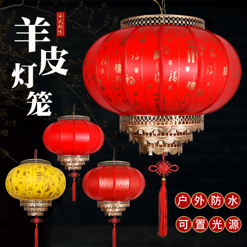 羊皮灯笼仿古挂饰户外防水防晒别墅景区大门口阳台乔迁福字红灯笼