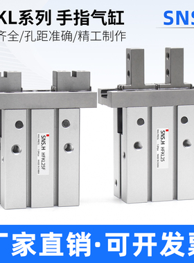 导轨加长气动手指气缸气爪HFSKL/HFKL/HFTKL10/16/20/25N/B/F/25