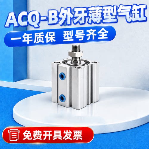 acq小型气动大推力薄型方形气缸外牙带磁32/40/63/80X30*50*100SB