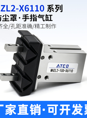 MHZL2-20D-X6110/MHZL2-10D-X6110/MHZL2-16D-X6110气动手指气缸