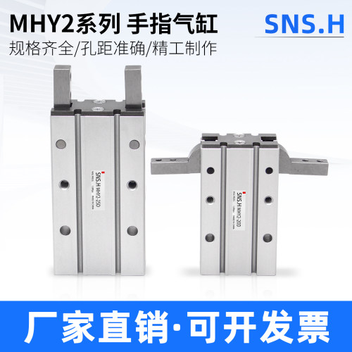气动手指气缸180度开闭型夹爪MHY2-10D/16D/20D/25D/D2/32D机械手
