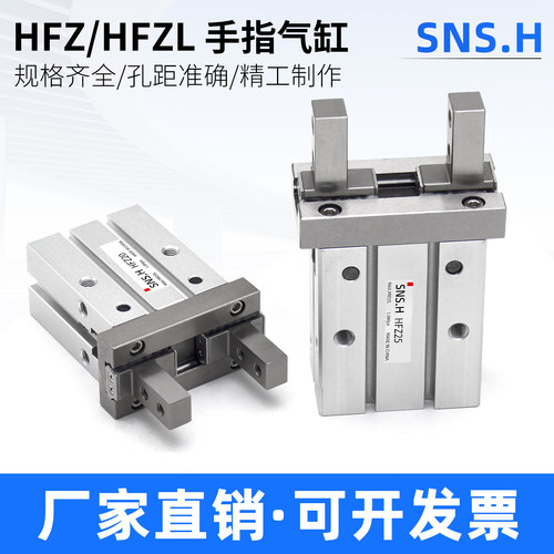 气动手指气缸HFZ/HFSZ/HFTZ6/10/16/20/25F/32B/40N平行气爪HFZL