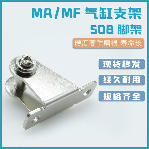迷你MA/MF安装脚架SDB气缸支架16/20/25/32/40附件固定底座尾架