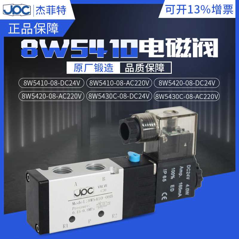 电控换向电磁阀8W5410-08/8W5420-08/8W5430C-08DC24V/AC220V现货