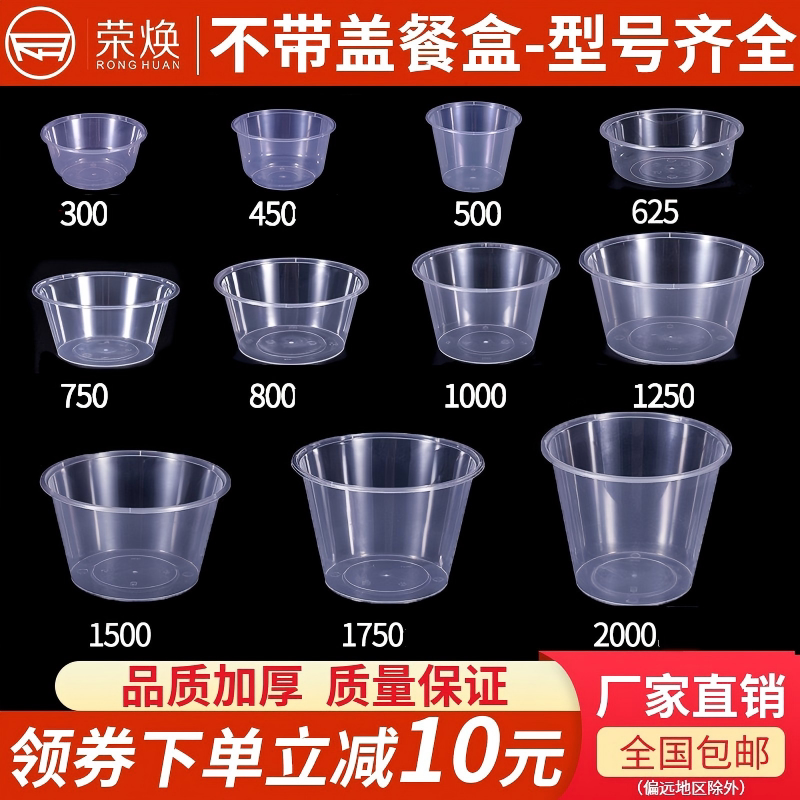 圆形1000ml不带盖加厚一次性餐盒图片