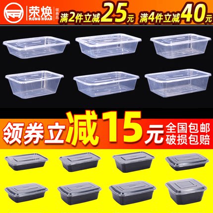 荣焕长方形1000一次性餐盒塑料透明快餐加厚外卖打包盒饭盒便当