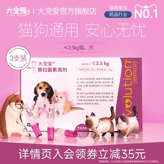 大宠爱旗舰店2.5kg以下猫犬滴剂耳螨跳蚤猫驱虫药体内外一体3支装