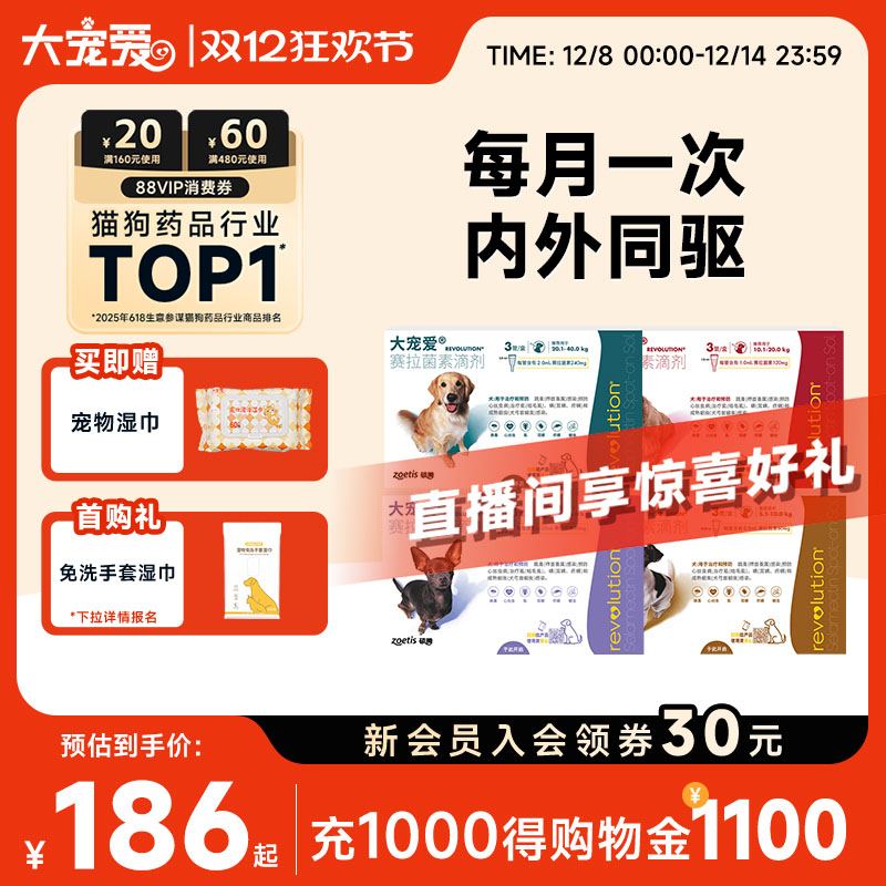 大宠爱小型犬泰迪狗狗体内驱虫药