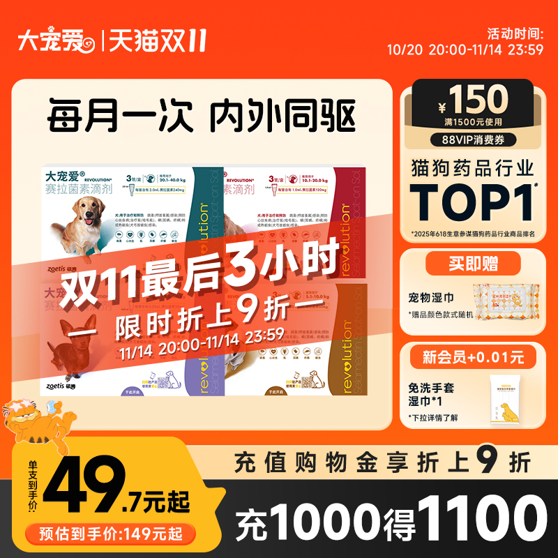 大宠爱小型犬泰迪狗狗体内驱虫药