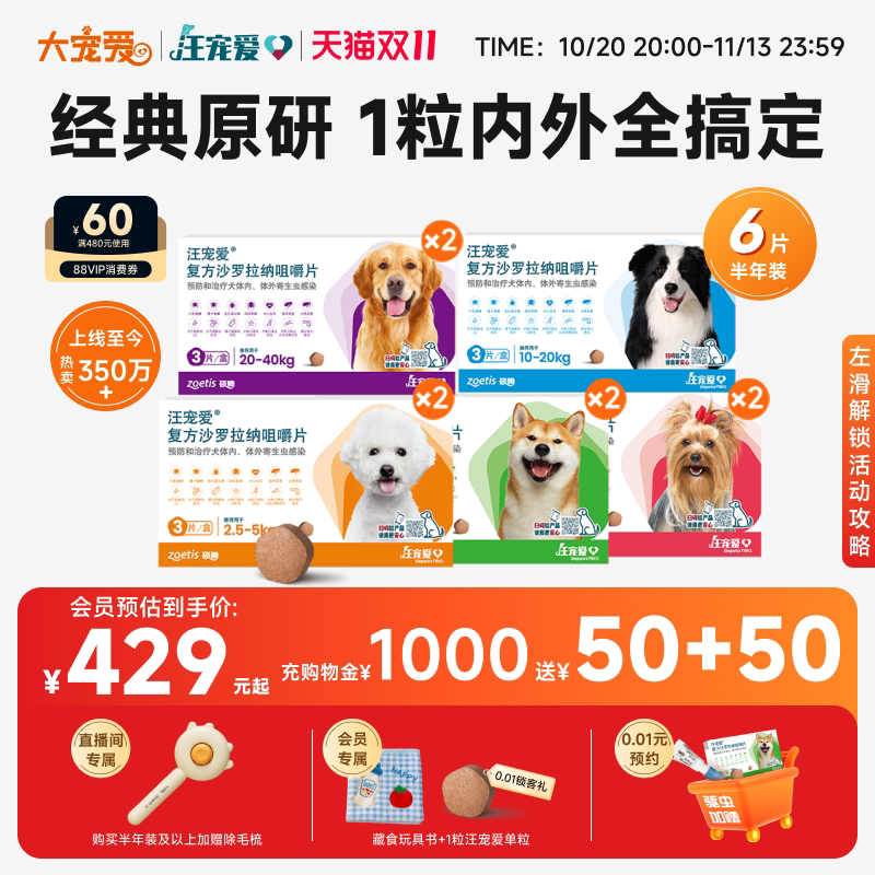 汪宠爱进口犬用咀嚼片同驱6片
