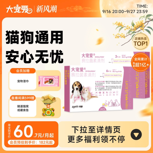 大宠爱旗舰店猫狗通用驱虫药
