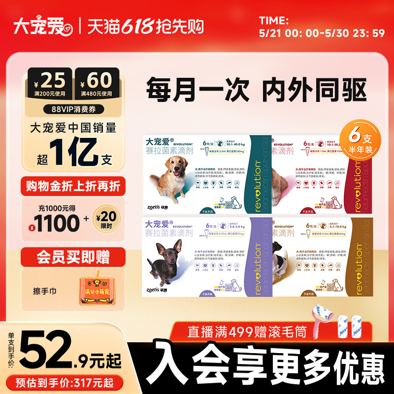 【618抢购】大宠爱旗舰店狗狗驱虫药2.6kg-5kg体内外用品6支装
