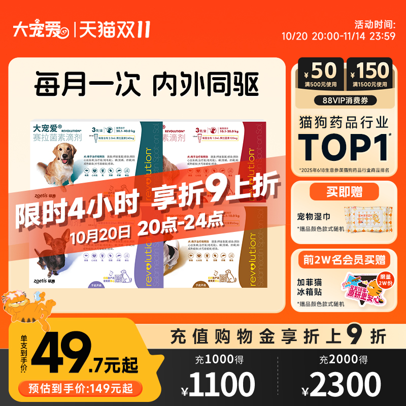 大宠爱小型犬泰迪狗狗体内驱虫药