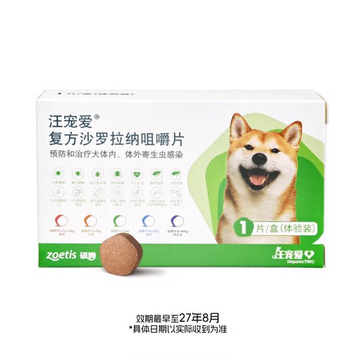 驱虫汪宠爱方沙罗拉纳咀嚼片