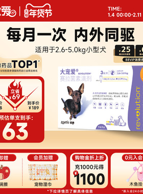 大宠爱小型犬泰迪大型狗狗体内外驱虫药2.6kg-5kg以上宠物3支装