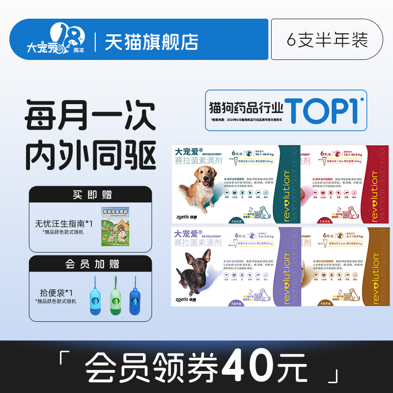 大宠爱旗舰店小型犬狗狗驱虫药