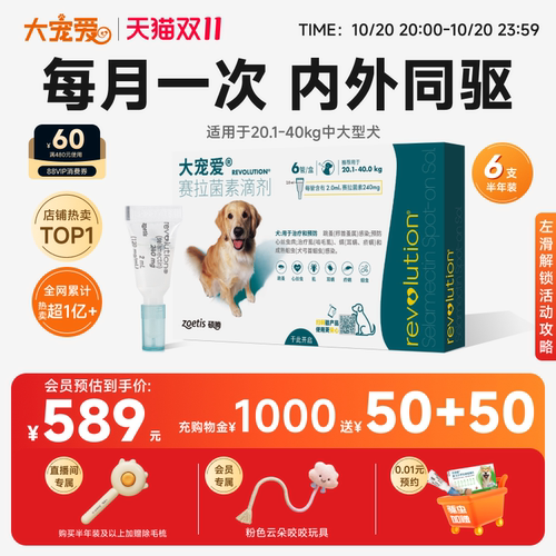 大宠爱进口大型犬驱虫药同驱6支