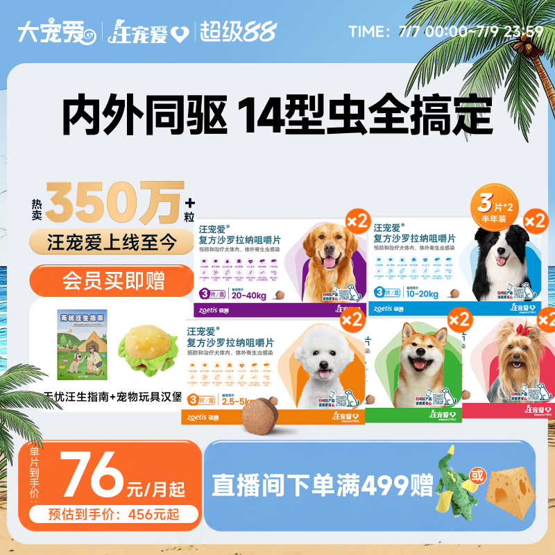 大宠爱旗舰店汪宠爱咀嚼片狗驱虫药内外同驱蜱虫6片装