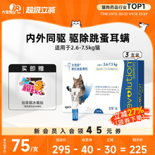 大宠爱官方旗舰店驱虫药猫体内外一体驱虫滴剂耳螨跳蚤幼猫犬驱虫